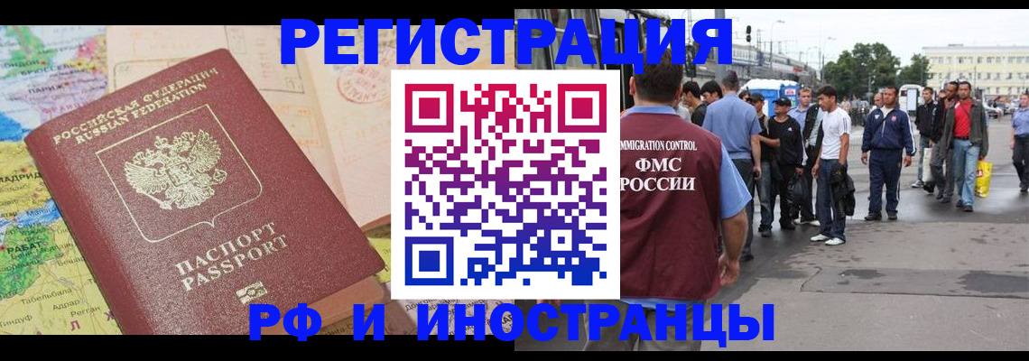 прописка для работы в Балтийске