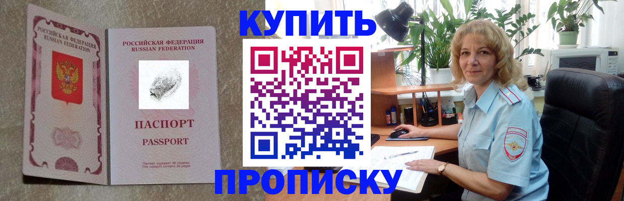 временная регистрация недорого в Балтийске