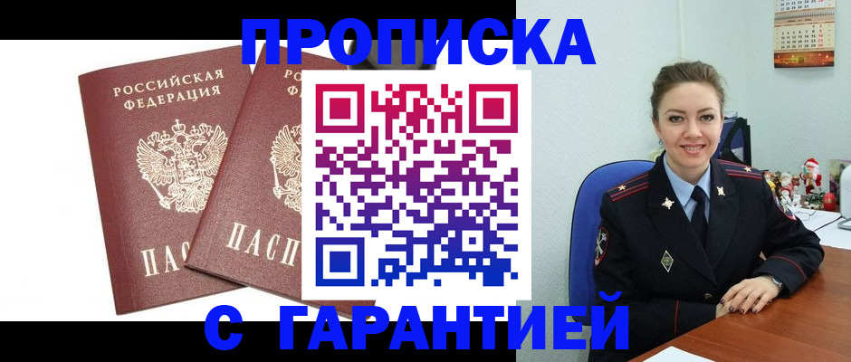 временная регистрация для всех в Балтийске