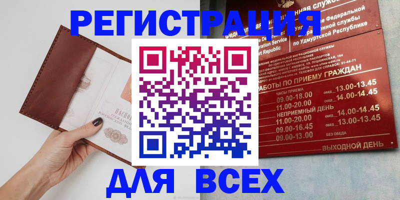временная прописка в Балтийске