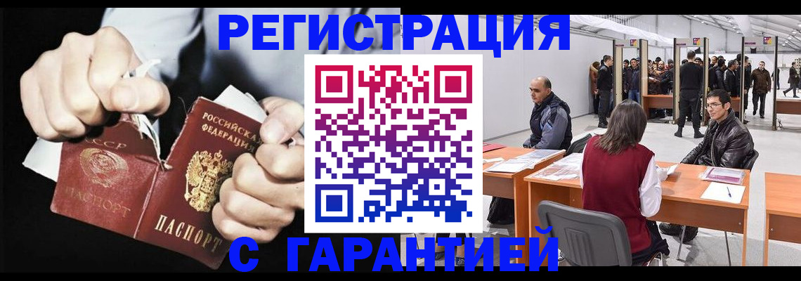 временная регистрация законно в Балтийске