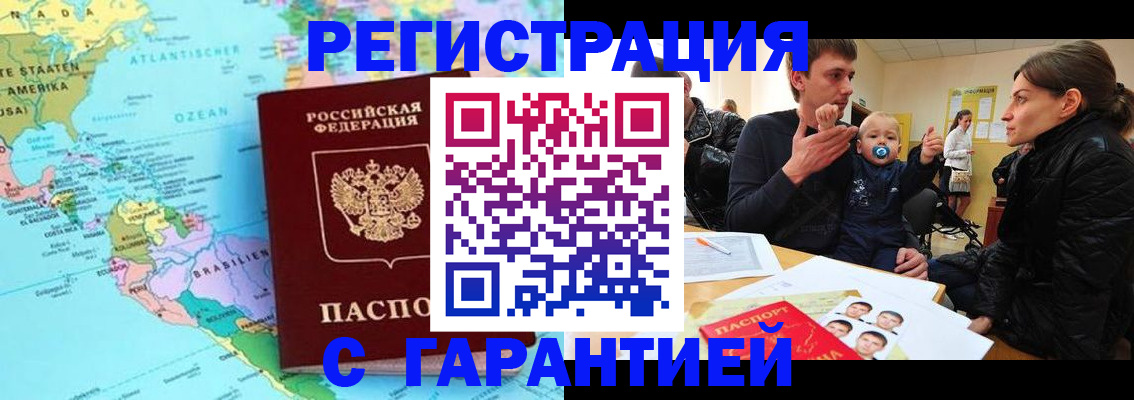 временная регистрация гарантия в Балтийске